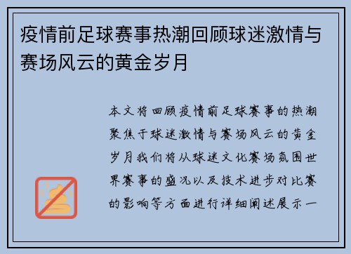 疫情前足球赛事热潮回顾球迷激情与赛场风云的黄金岁月