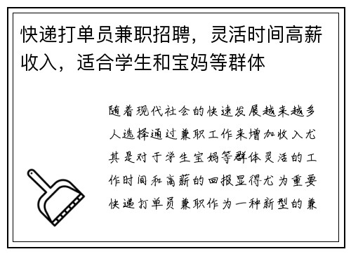 快递打单员兼职招聘，灵活时间高薪收入，适合学生和宝妈等群体