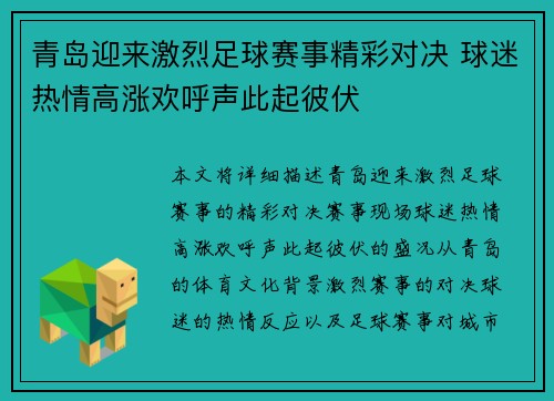 青岛迎来激烈足球赛事精彩对决 球迷热情高涨欢呼声此起彼伏