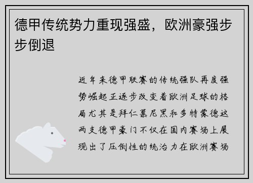 德甲传统势力重现强盛，欧洲豪强步步倒退