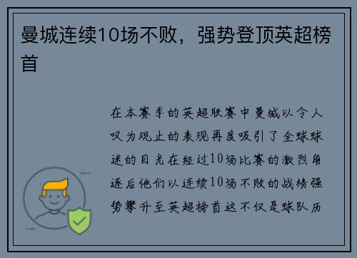 曼城连续10场不败，强势登顶英超榜首