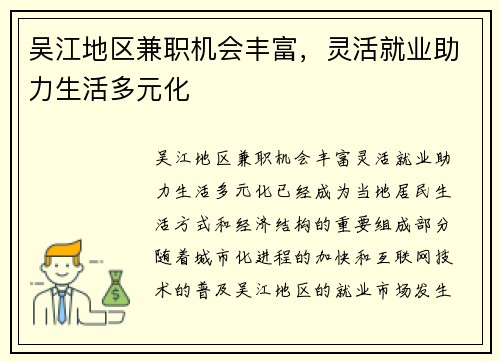 吴江地区兼职机会丰富，灵活就业助力生活多元化