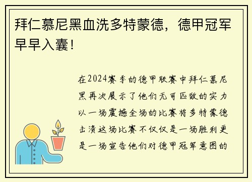 拜仁慕尼黑血洗多特蒙德，德甲冠军早早入囊！