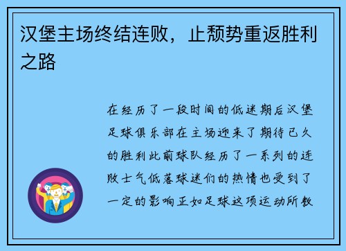 汉堡主场终结连败，止颓势重返胜利之路