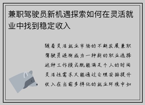 兼职驾驶员新机遇探索如何在灵活就业中找到稳定收入