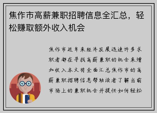 焦作市高薪兼职招聘信息全汇总，轻松赚取额外收入机会