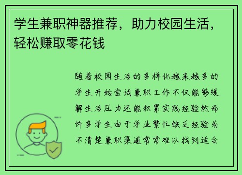 学生兼职神器推荐，助力校园生活，轻松赚取零花钱