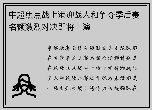 中超焦点战上港迎战人和争夺季后赛名额激烈对决即将上演