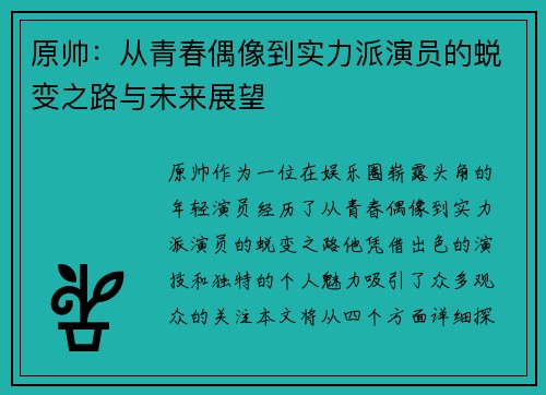 原帅：从青春偶像到实力派演员的蜕变之路与未来展望