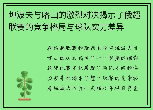 坦波夫与喀山的激烈对决揭示了俄超联赛的竞争格局与球队实力差异