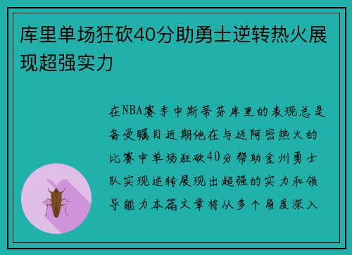 库里单场狂砍40分助勇士逆转热火展现超强实力