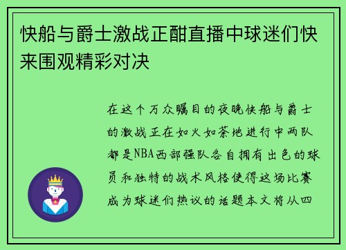 快船与爵士激战正酣直播中球迷们快来围观精彩对决