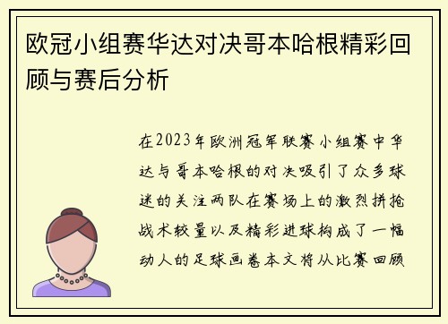 欧冠小组赛华达对决哥本哈根精彩回顾与赛后分析