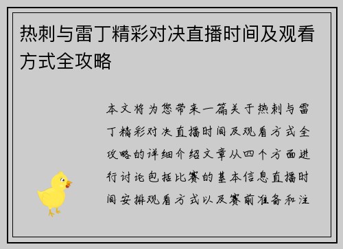 热刺与雷丁精彩对决直播时间及观看方式全攻略