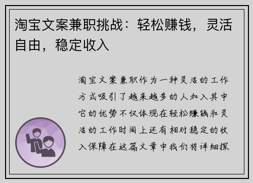淘宝文案兼职挑战：轻松赚钱，灵活自由，稳定收入