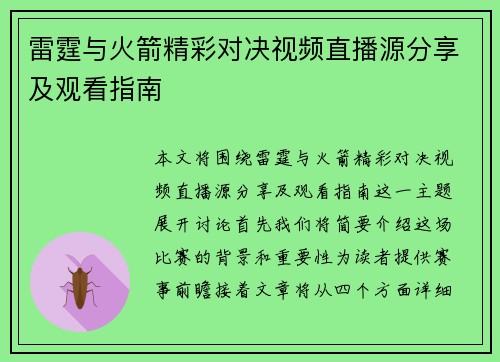 雷霆与火箭精彩对决视频直播源分享及观看指南
