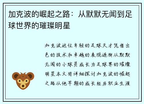 加克波的崛起之路：从默默无闻到足球世界的璀璨明星