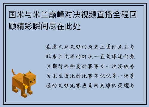 国米与米兰巅峰对决视频直播全程回顾精彩瞬间尽在此处