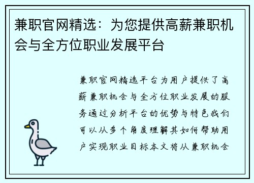 兼职官网精选：为您提供高薪兼职机会与全方位职业发展平台