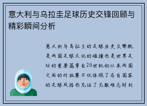意大利与乌拉圭足球历史交锋回顾与精彩瞬间分析