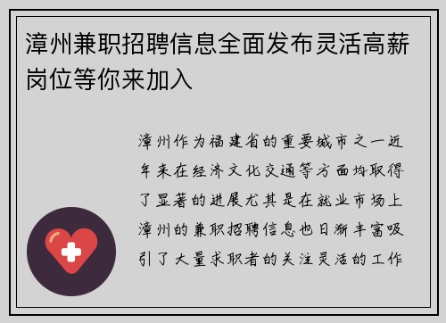 漳州兼职招聘信息全面发布灵活高薪岗位等你来加入