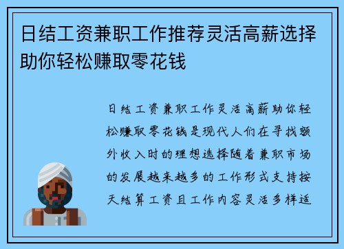日结工资兼职工作推荐灵活高薪选择助你轻松赚取零花钱