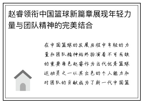 赵睿领衔中国篮球新篇章展现年轻力量与团队精神的完美结合
