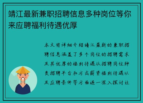 靖江最新兼职招聘信息多种岗位等你来应聘福利待遇优厚
