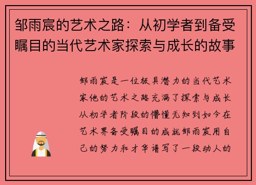 邹雨宸的艺术之路：从初学者到备受瞩目的当代艺术家探索与成长的故事