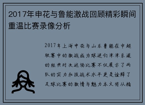 2017年申花与鲁能激战回顾精彩瞬间重温比赛录像分析