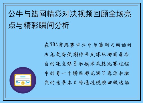 公牛与篮网精彩对决视频回顾全场亮点与精彩瞬间分析
