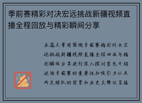 季前赛精彩对决宏远挑战新疆视频直播全程回放与精彩瞬间分享