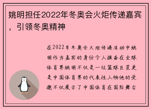 姚明担任2022年冬奥会火炬传递嘉宾，引领冬奥精神