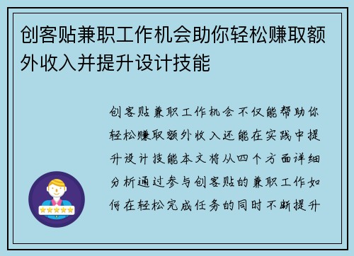 创客贴兼职工作机会助你轻松赚取额外收入并提升设计技能