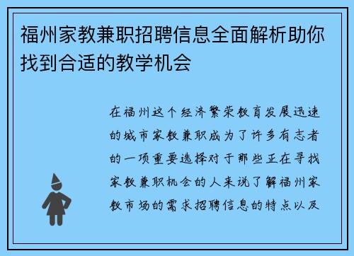 福州家教兼职招聘信息全面解析助你找到合适的教学机会