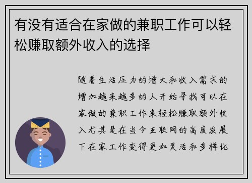 有没有适合在家做的兼职工作可以轻松赚取额外收入的选择