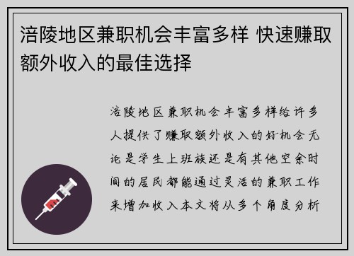 涪陵地区兼职机会丰富多样 快速赚取额外收入的最佳选择