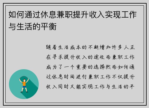 如何通过休息兼职提升收入实现工作与生活的平衡