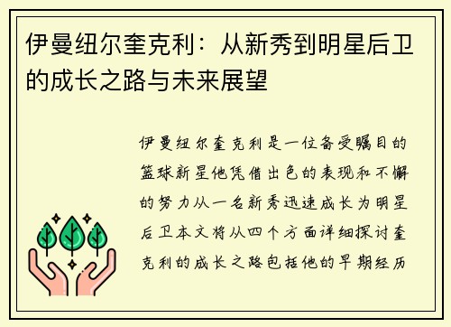 伊曼纽尔奎克利：从新秀到明星后卫的成长之路与未来展望
