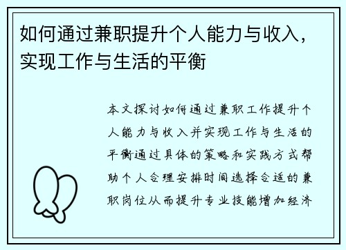 如何通过兼职提升个人能力与收入，实现工作与生活的平衡