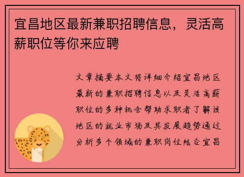 宜昌地区最新兼职招聘信息，灵活高薪职位等你来应聘