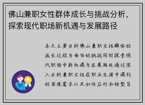 佛山兼职女性群体成长与挑战分析，探索现代职场新机遇与发展路径