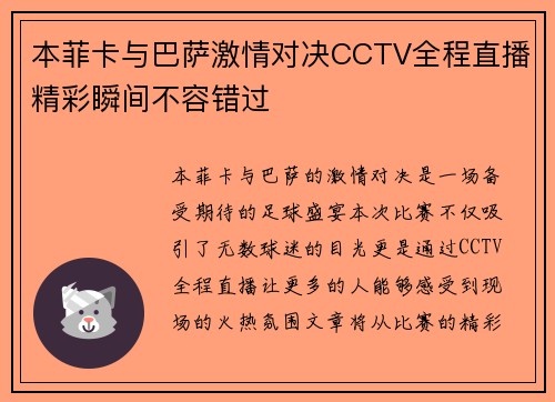 本菲卡与巴萨激情对决CCTV全程直播精彩瞬间不容错过