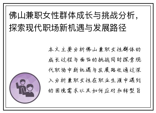 佛山兼职女性群体成长与挑战分析，探索现代职场新机遇与发展路径
