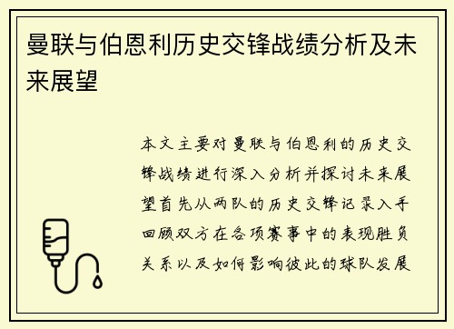 曼联与伯恩利历史交锋战绩分析及未来展望