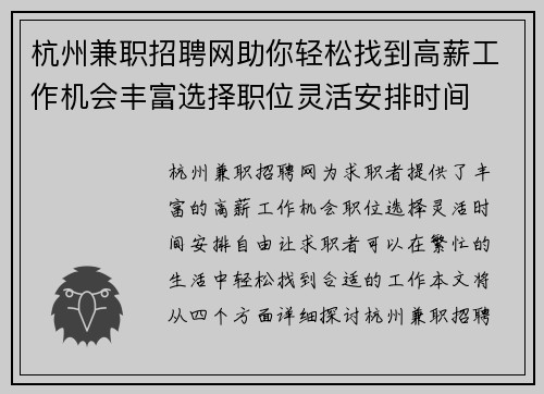 杭州兼职招聘网助你轻松找到高薪工作机会丰富选择职位灵活安排时间