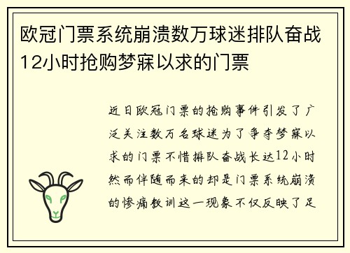 欧冠门票系统崩溃数万球迷排队奋战12小时抢购梦寐以求的门票