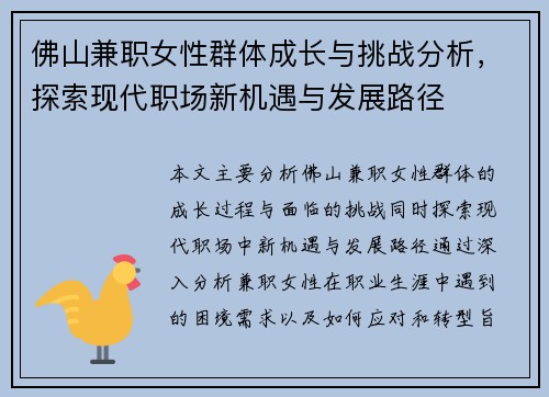 佛山兼职女性群体成长与挑战分析，探索现代职场新机遇与发展路径