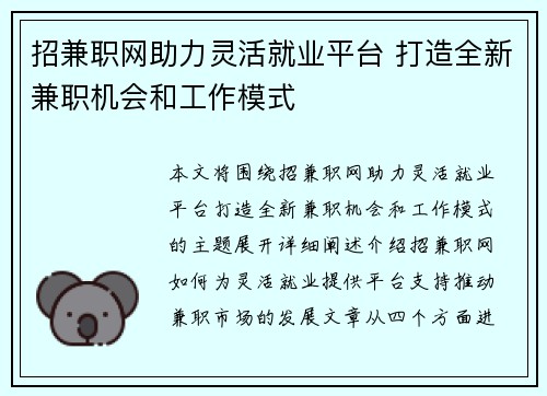 招兼职网助力灵活就业平台 打造全新兼职机会和工作模式