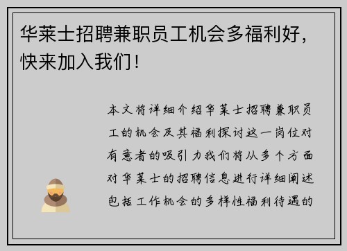 华莱士招聘兼职员工机会多福利好，快来加入我们！